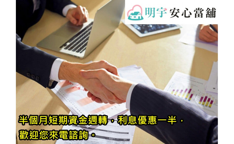 新北當鋪推薦