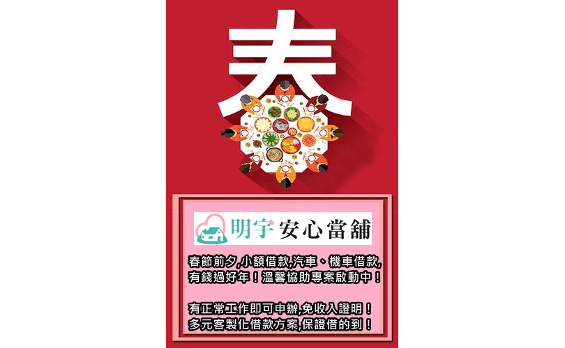 新北當鋪推薦