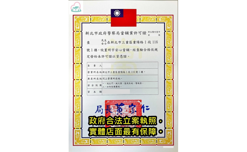 新北當鋪推薦