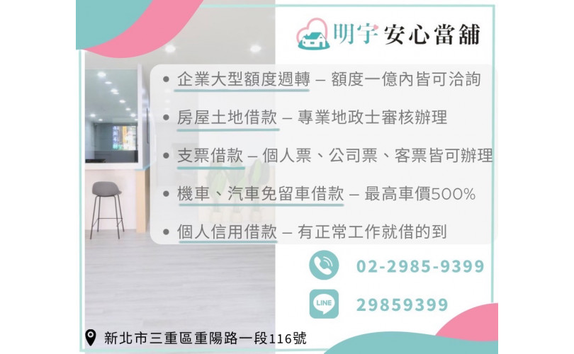 新北當鋪推薦